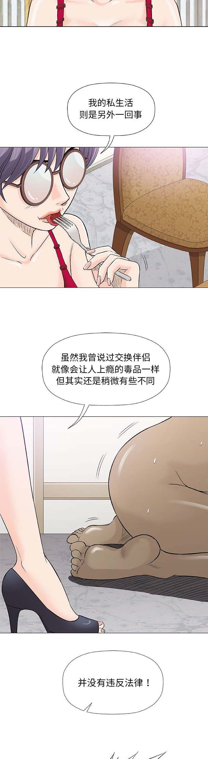 奇趣新人漫画,第44话1图