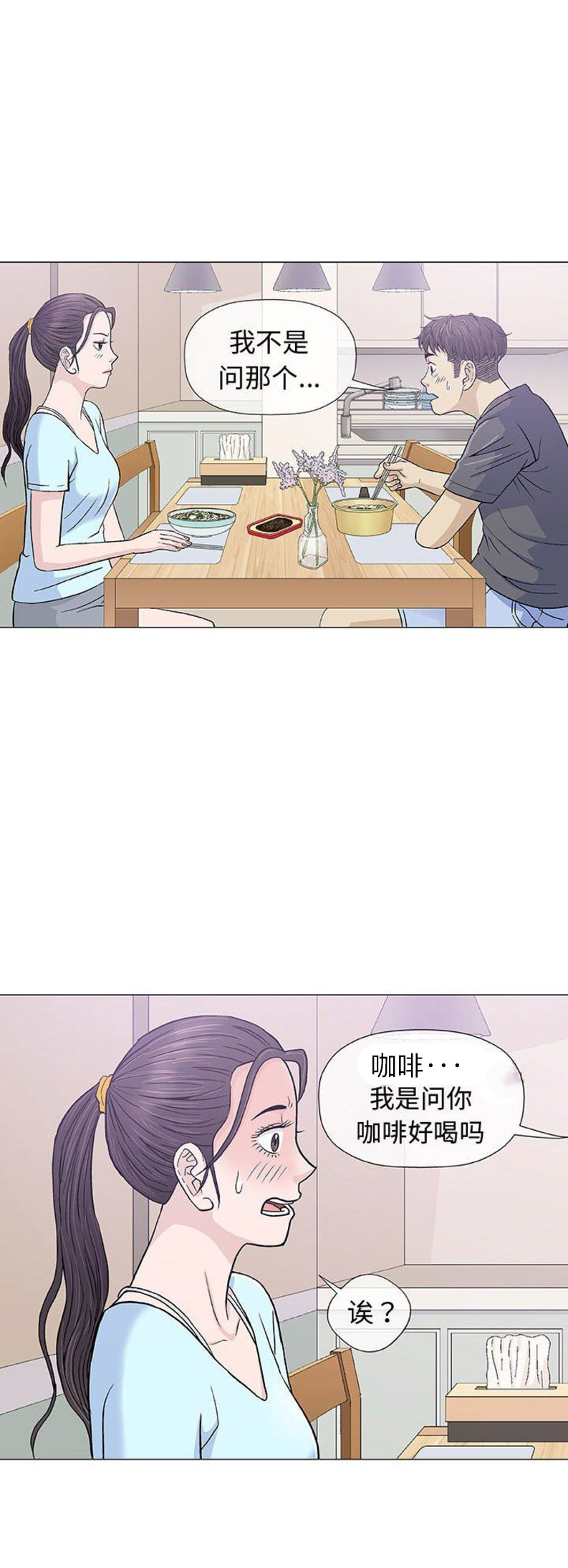 奇趣新人漫画,第31话1图