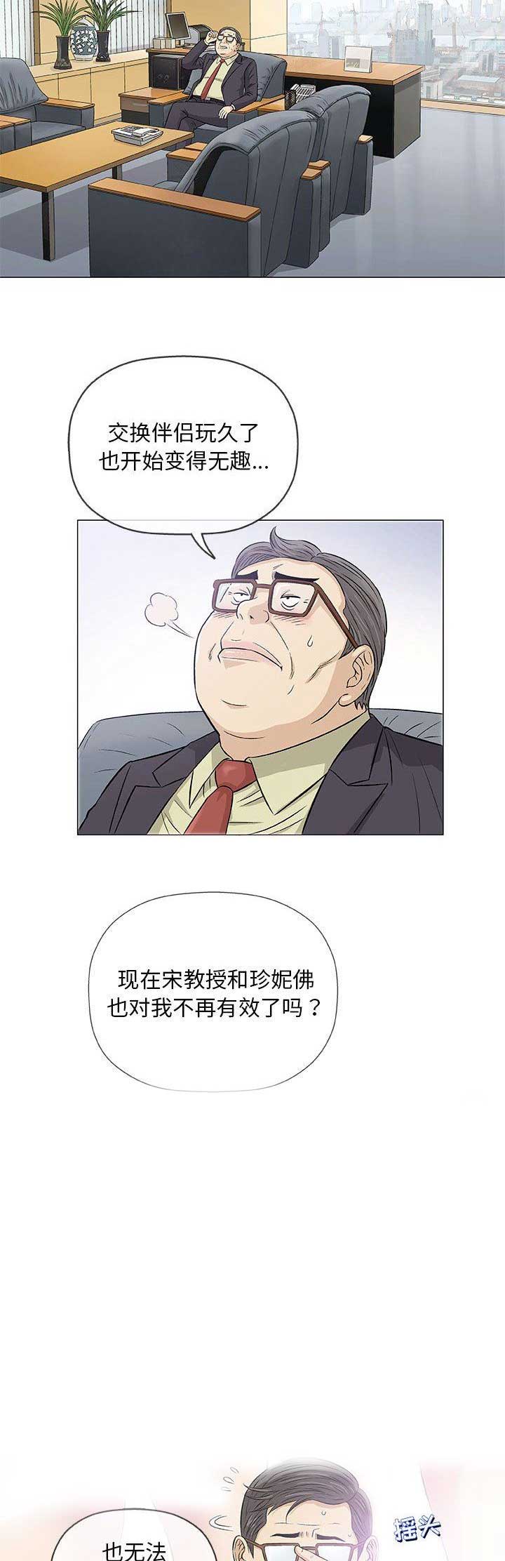 奇趣新人漫画,第68话2图