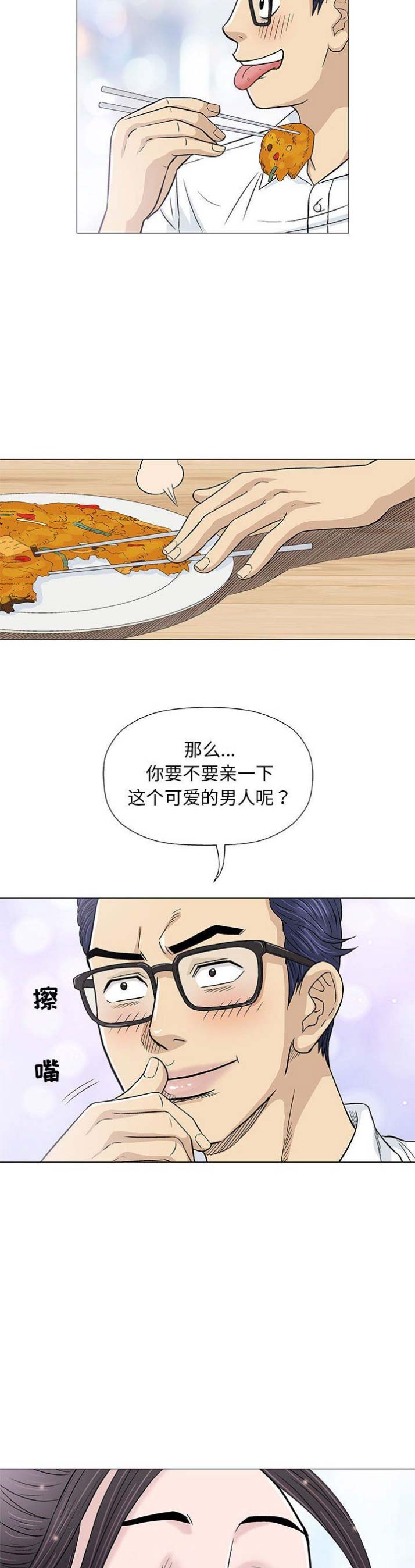 奇趣新人漫画,第51话1图