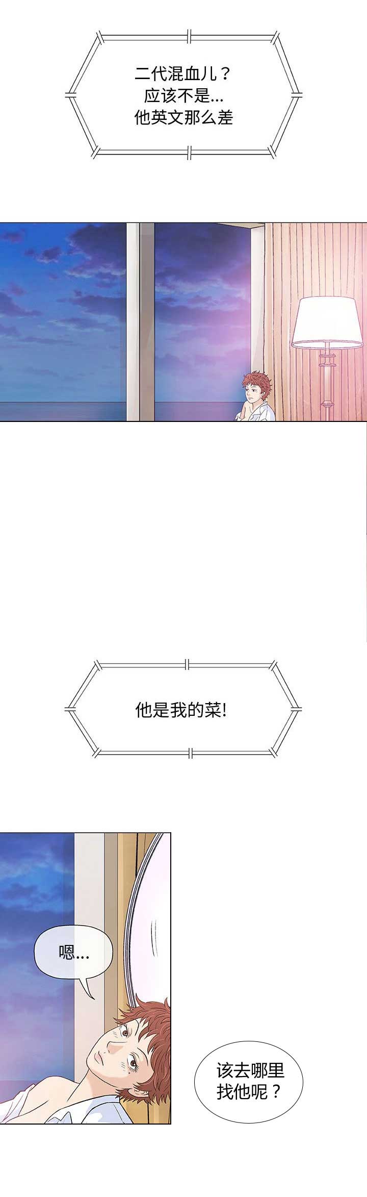 奇趣新人漫画,第20话2图