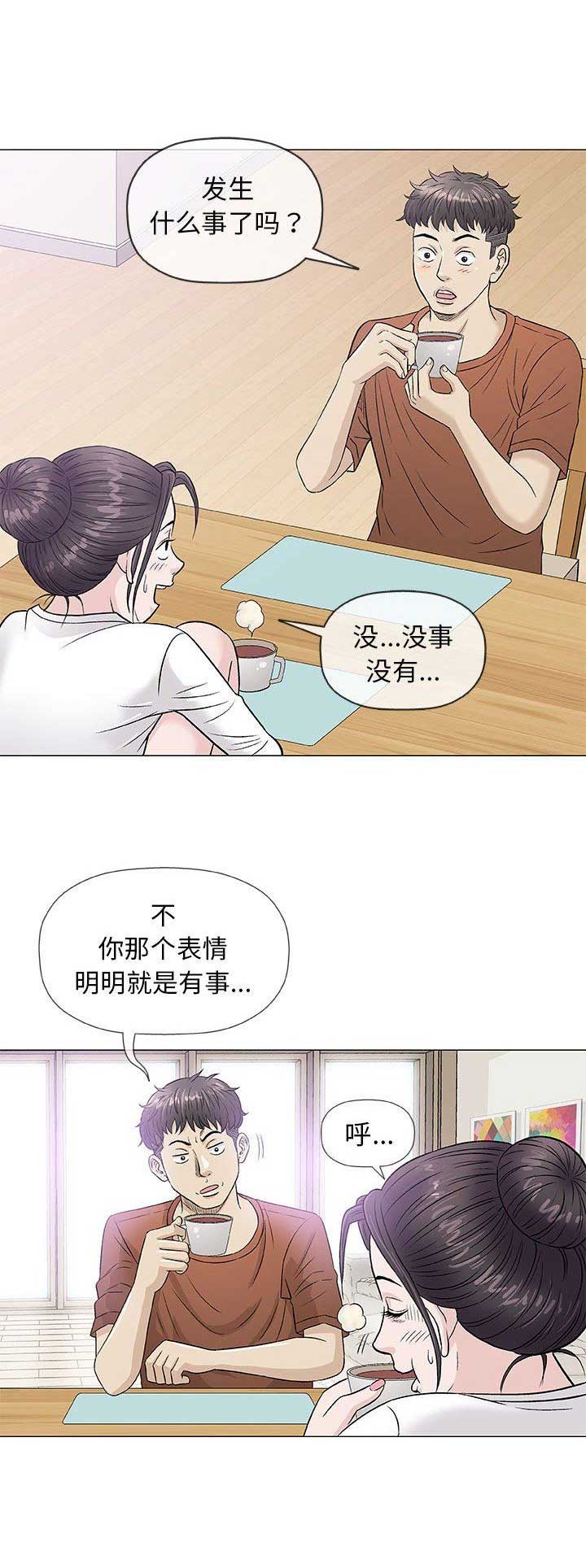 奇趣新人漫画,第75话1图