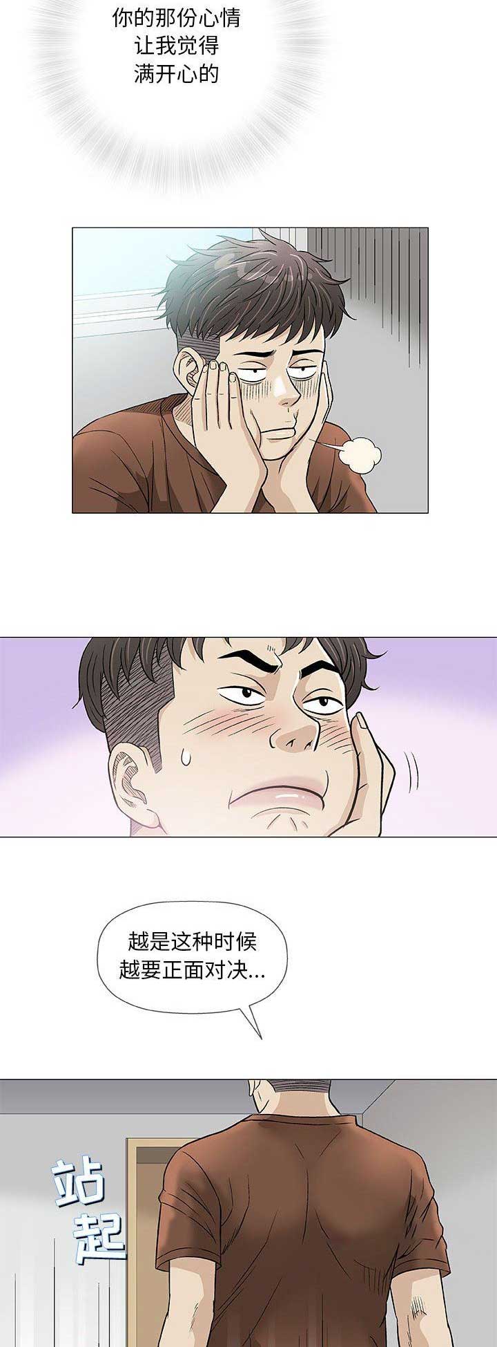 奇趣新人漫画,第79话2图