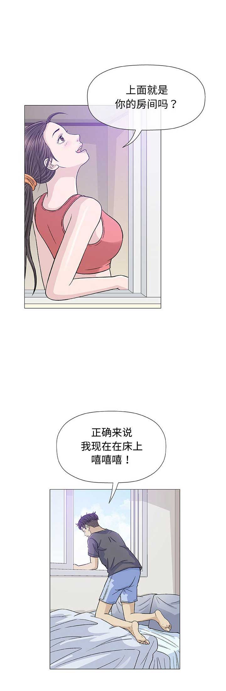 奇趣新人漫画,第23话1图