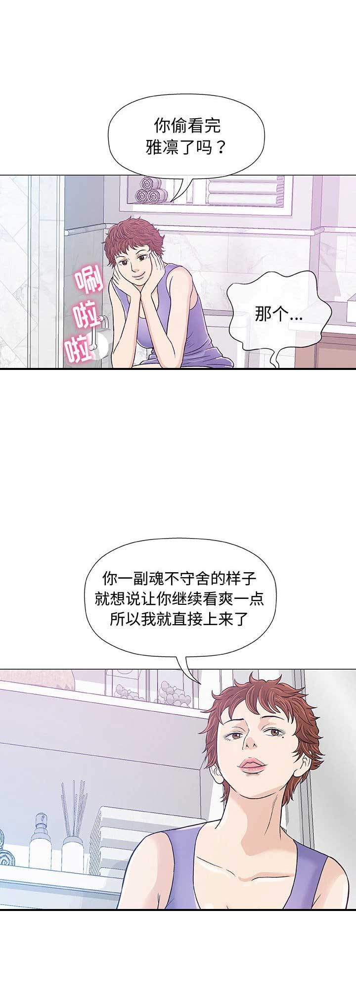 奇趣新人漫画,第24话1图