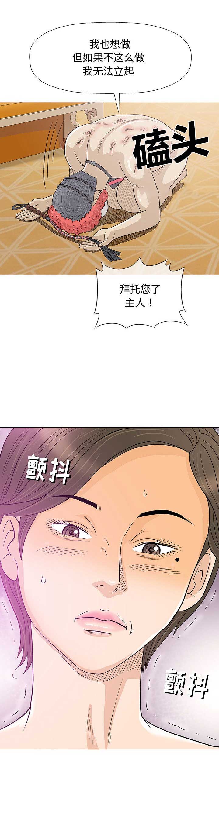 奇趣新人漫画,第21话2图