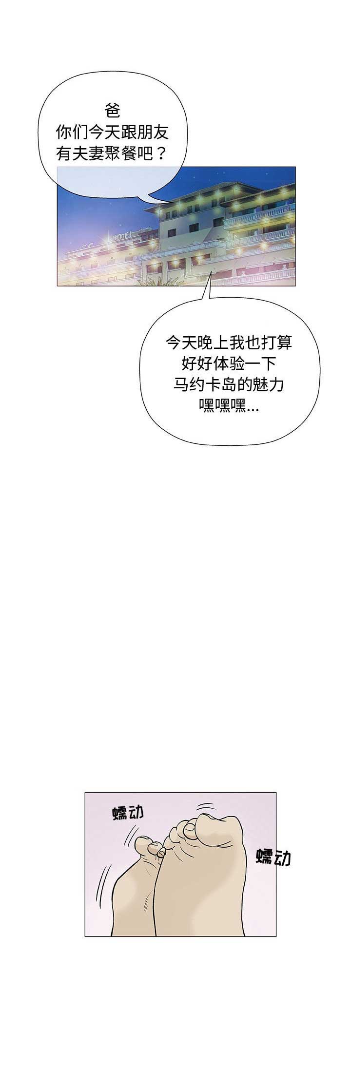 奇趣新人漫画,第20话1图