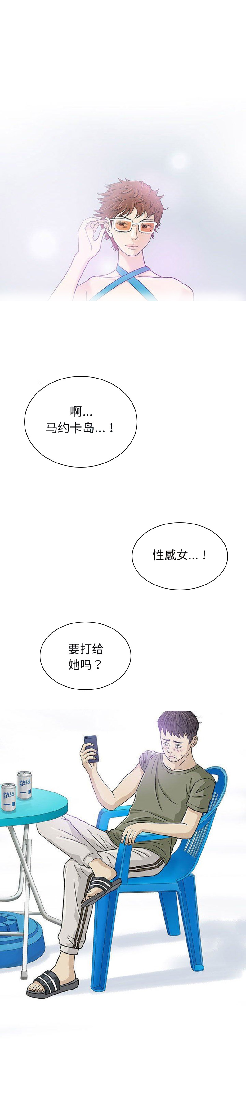奇趣新人漫画,第28话1图