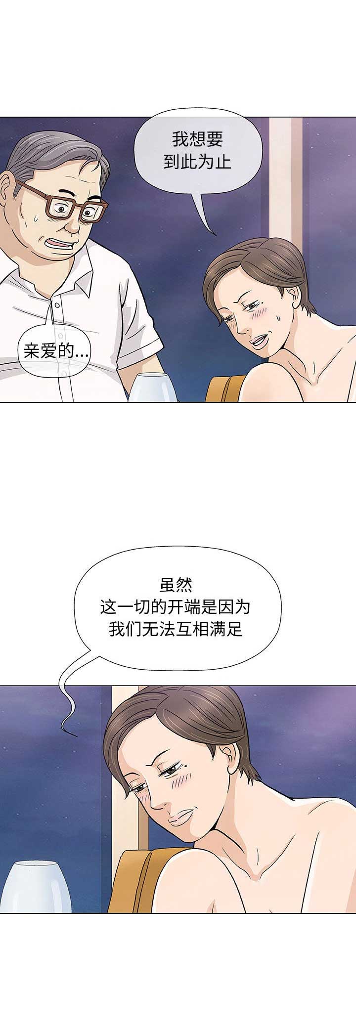 奇趣新人漫画,第22话2图