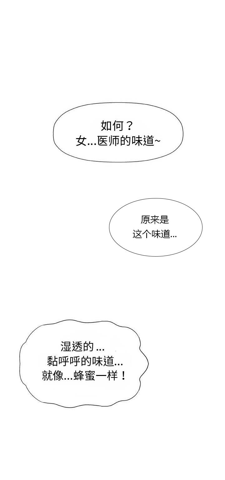 奇趣新人漫画,第16话1图
