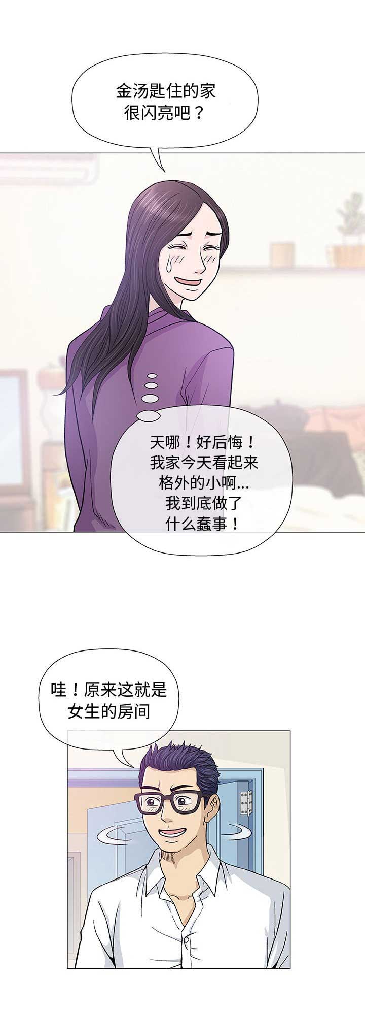 奇趣新人漫画,第26话2图