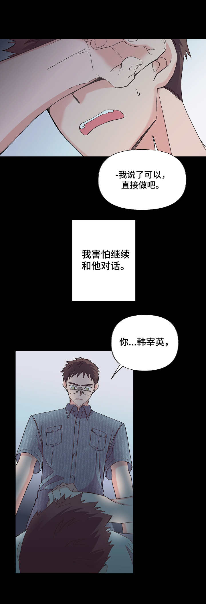 无法拒绝的男人漫画漫画,第7章：无法拒绝2图