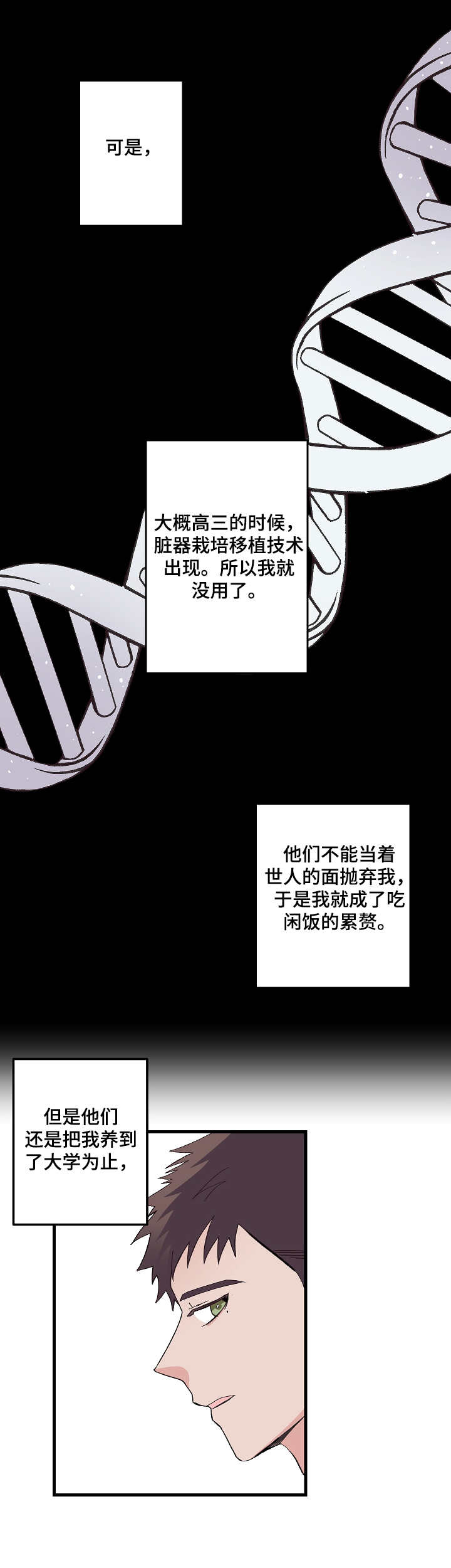 无法拒绝父母的要求漫画,第6章：克隆人2图