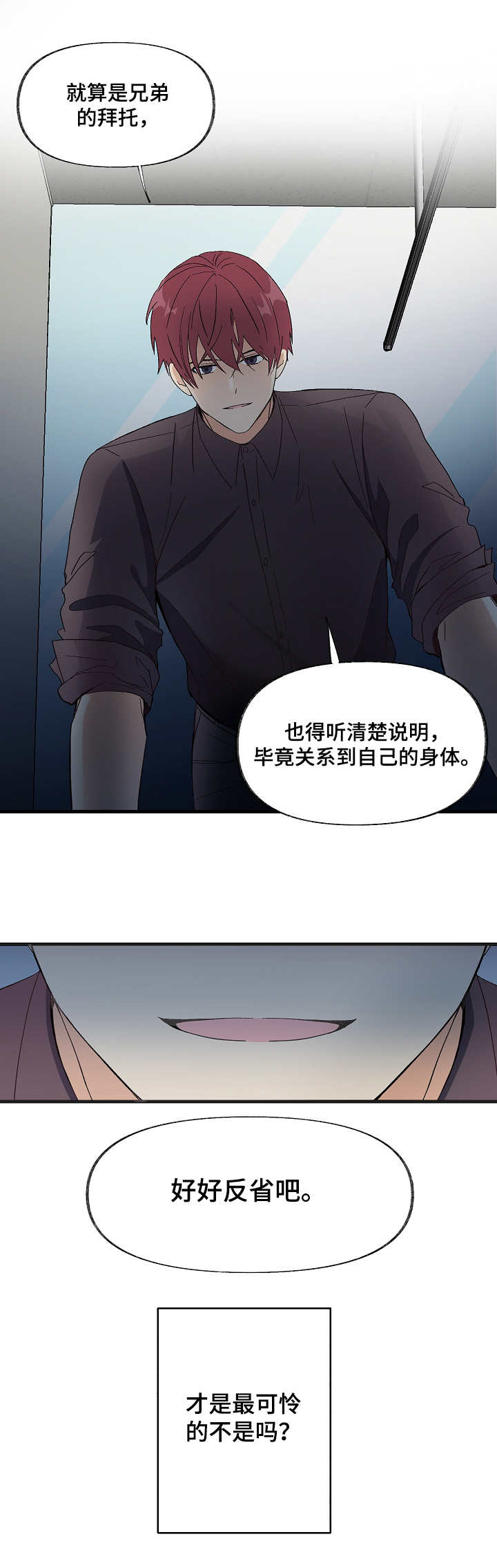 无法拒绝的她在哪可以看完整版漫画,第1章：可怜之人1图