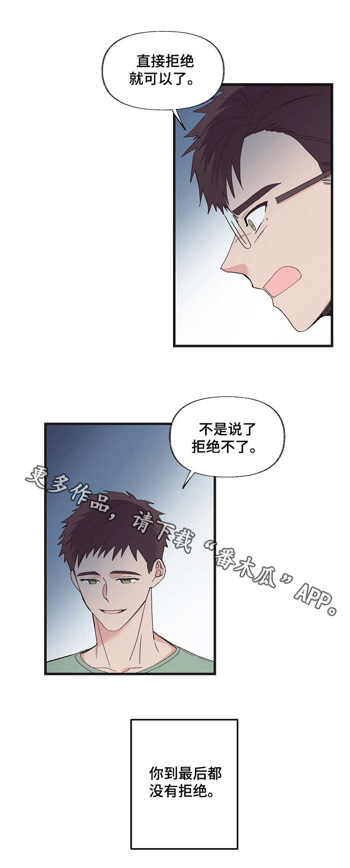 无法拒绝的谎言电视剧免费观看全集在线播放漫画,第8章：过分要求1图