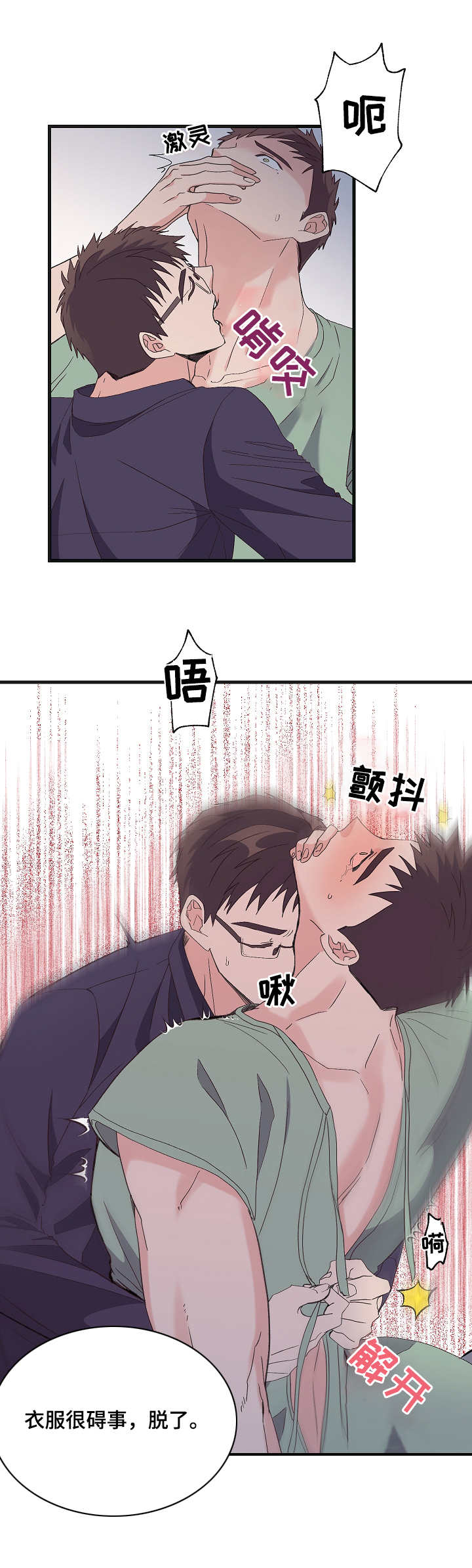 无法拒绝粤语漫画,第9章：疯狂2图