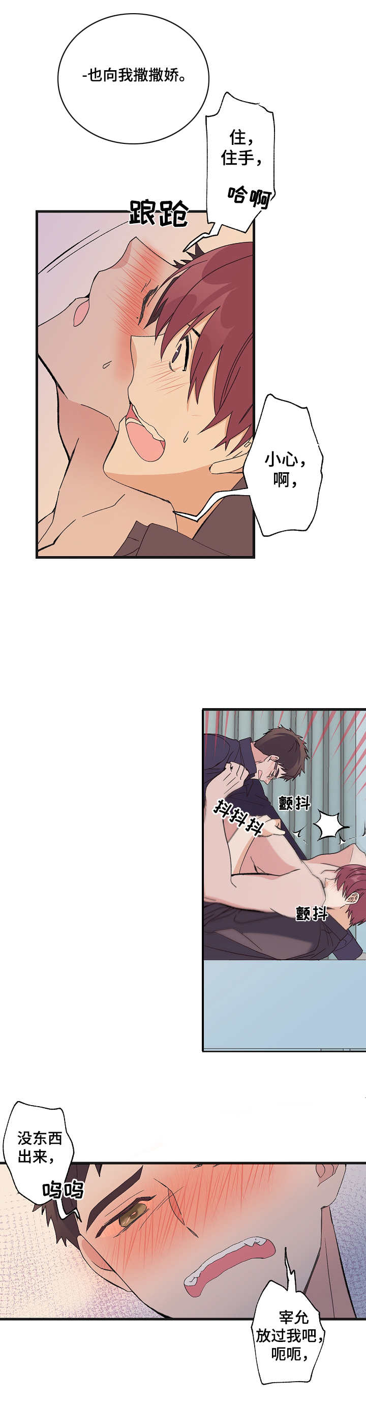 无法拒绝的谎言电视剧免费观看全集在线播放漫画,第9章：疯狂2图