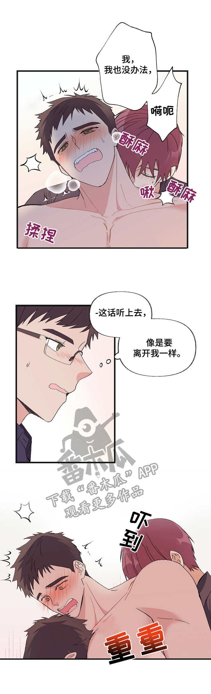 无法拒绝的谎言电视剧免费观看全集在线播放漫画,第9章：疯狂1图