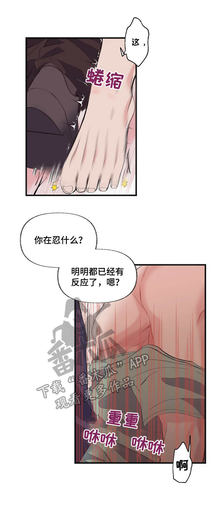 无法拒绝的他漫画漫画,第9章：疯狂1图