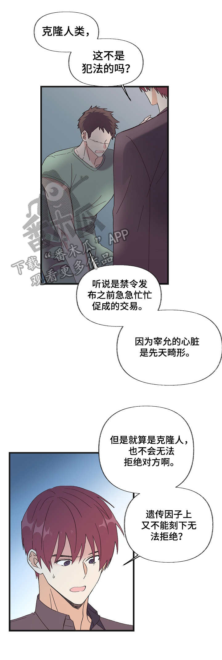 无法拒绝歌名漫画,第6章：克隆人1图