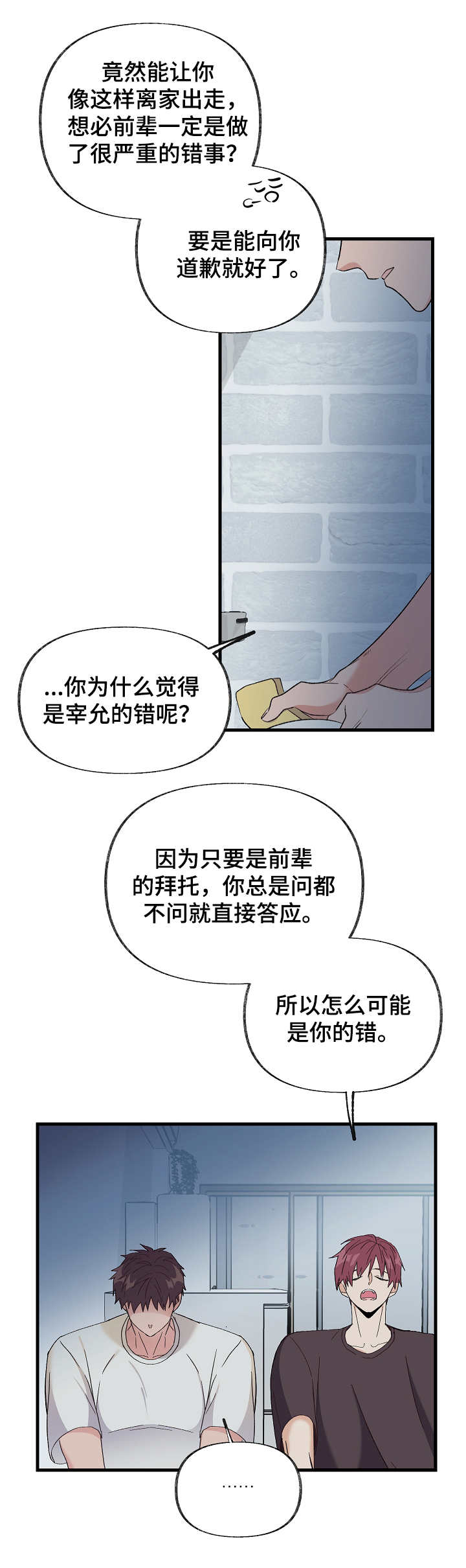 无法拒绝他韩剧结局漫画,第1章：可怜之人2图