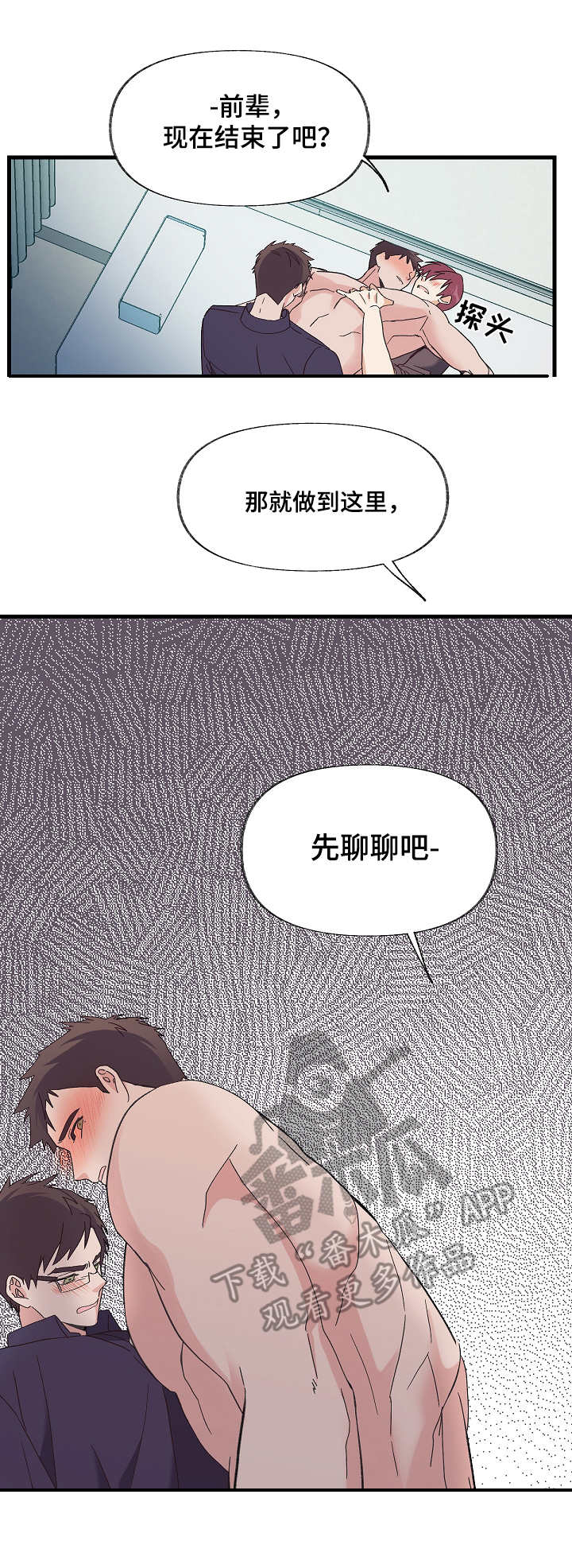 无法拒绝他韩剧结局漫画,第10章：求饶1图