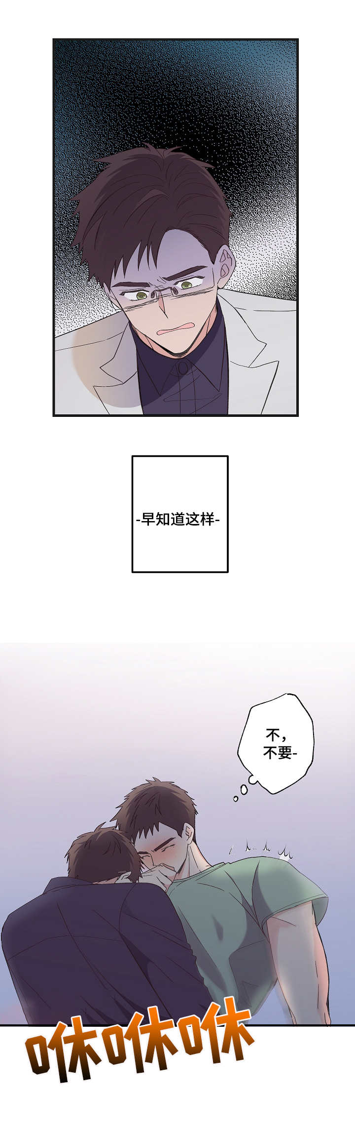 无法拒绝的谎言电视剧免费观看全集在线播放漫画,第8章：过分要求2图