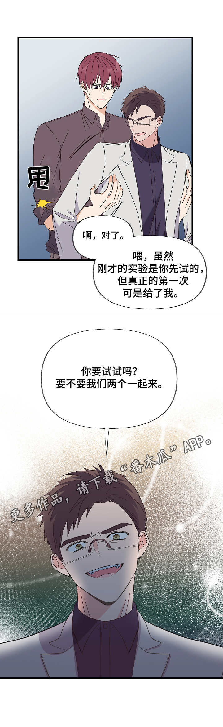 无法拒绝的世界漫画,第8章：过分要求1图