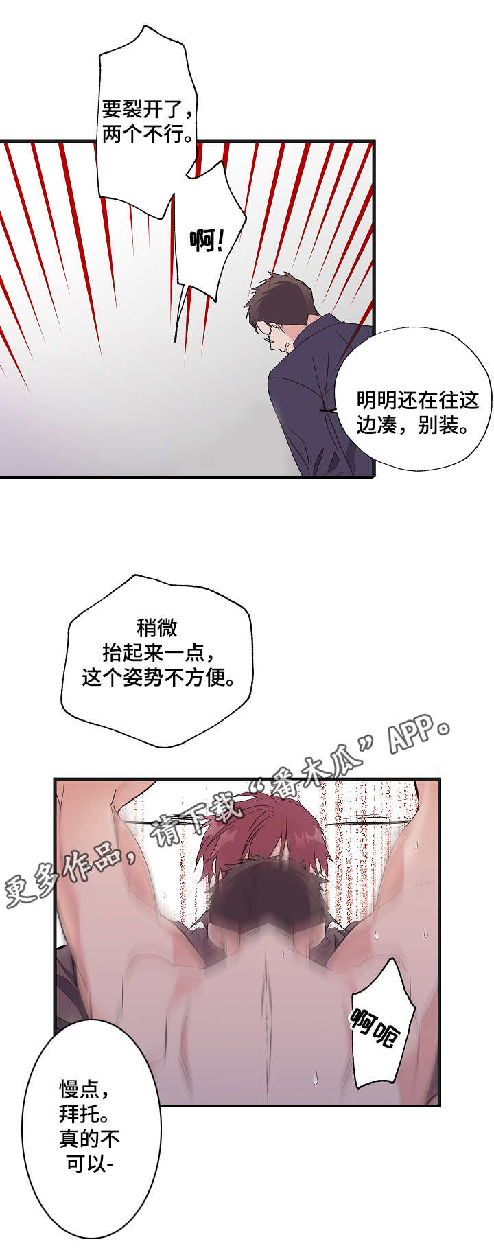 无法拒绝的三样东西漫画,第10章：求饶1图