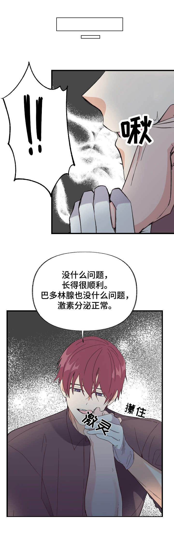 无法拒绝我的哥哥在哪看漫画,第4章：检查2图