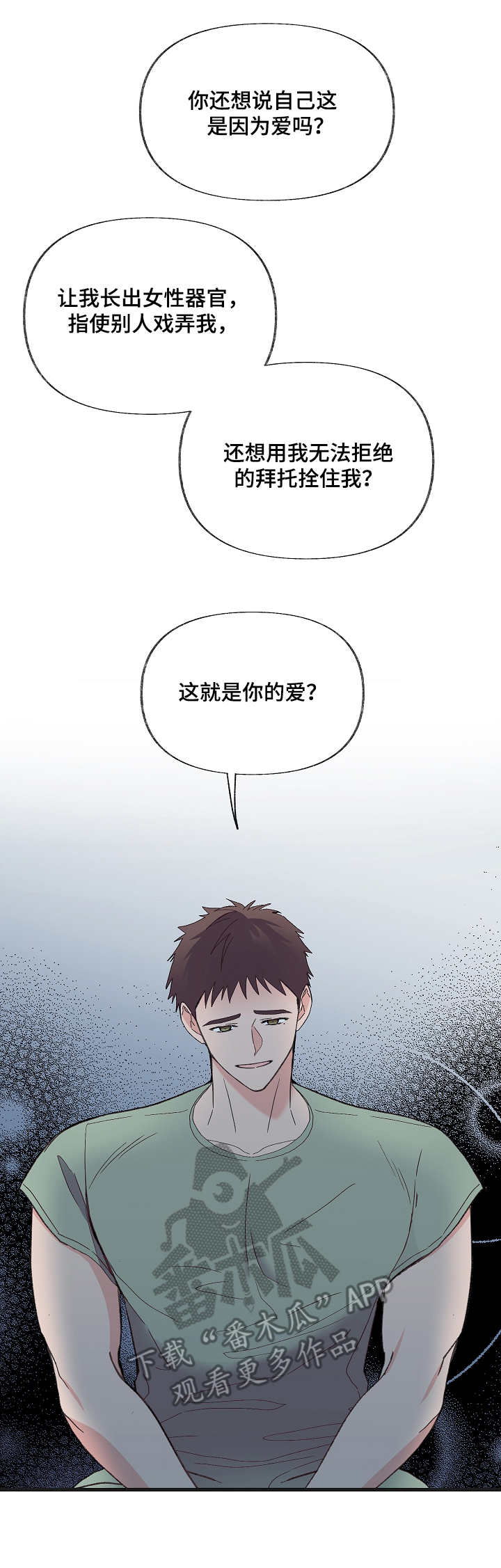 无法拒绝的三样东西漫画,第11章： 坦言相告1图