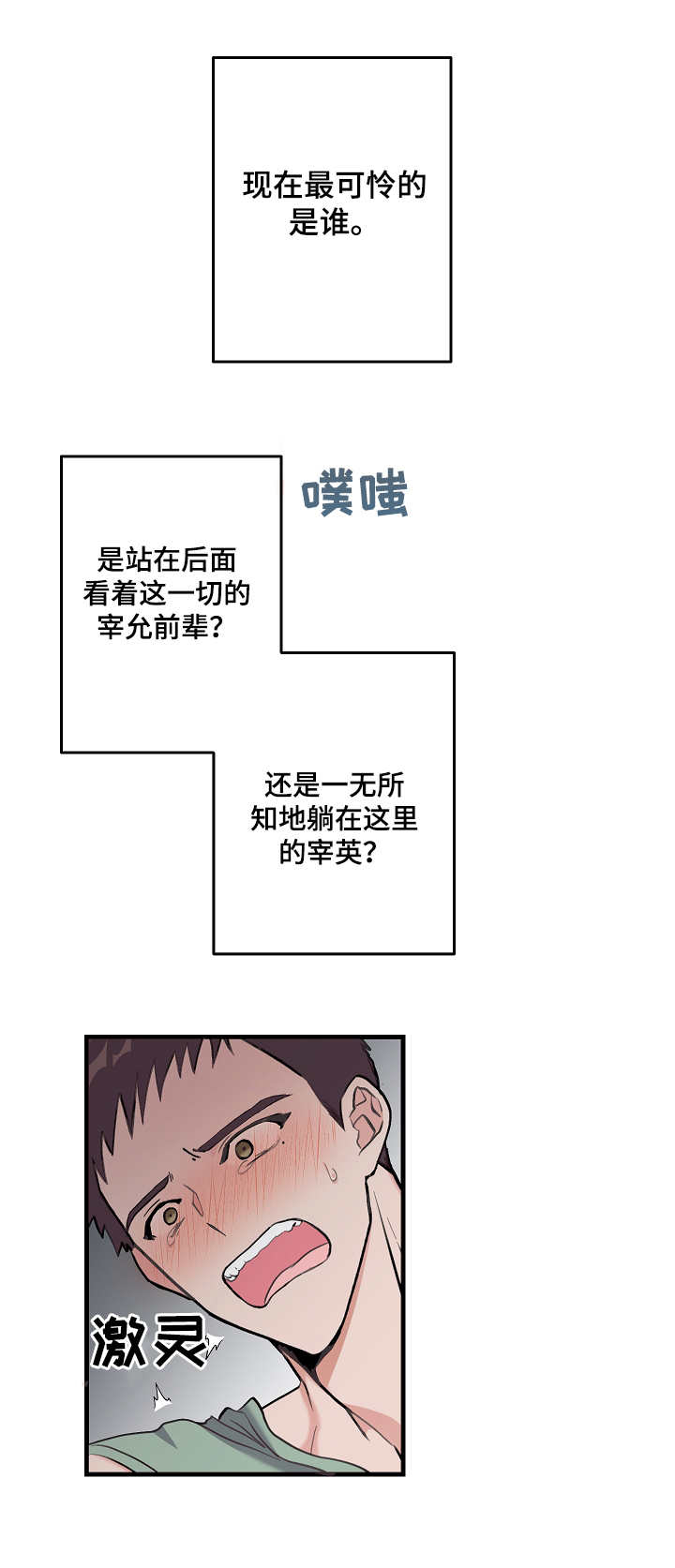 无法拒绝的他结局漫画,第1章：可怜之人1图