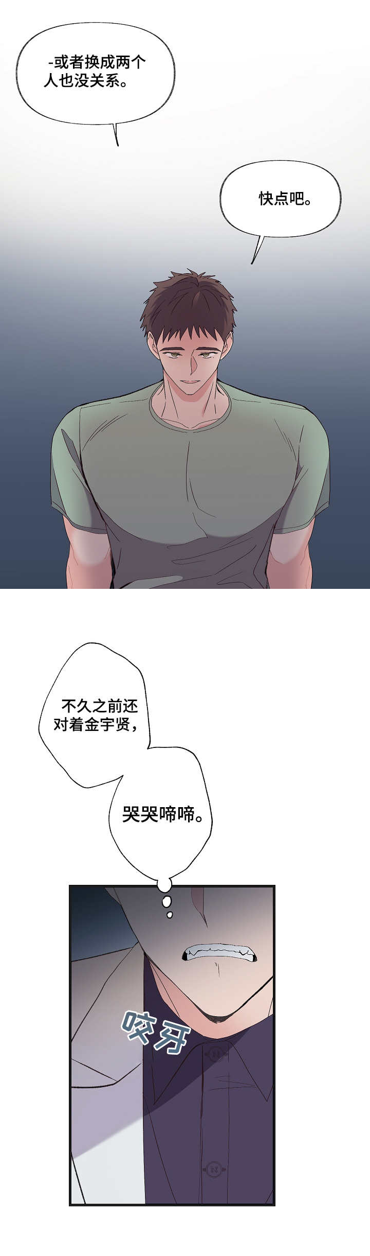 无法拒绝的谎言电视剧免费观看全集在线播放漫画,第8章：过分要求2图