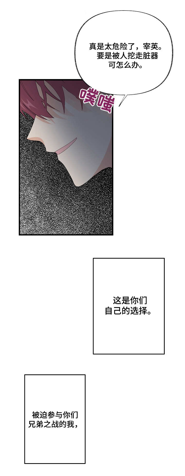 无法拒绝的告白小说漫画,第1章：可怜之人2图