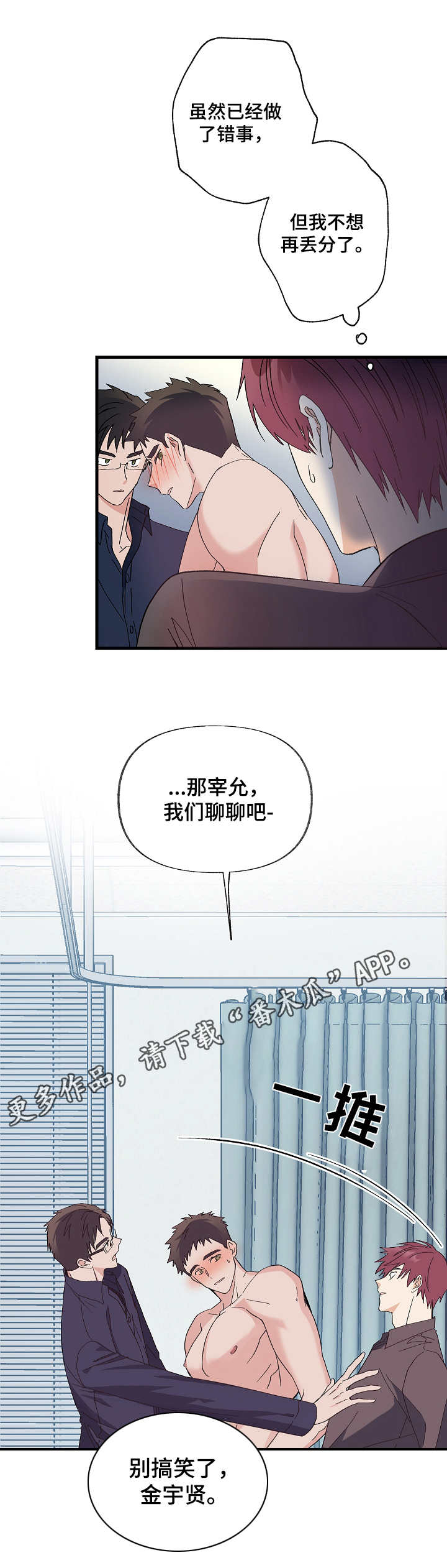 无法拒绝他韩剧结局漫画,第10章：求饶1图