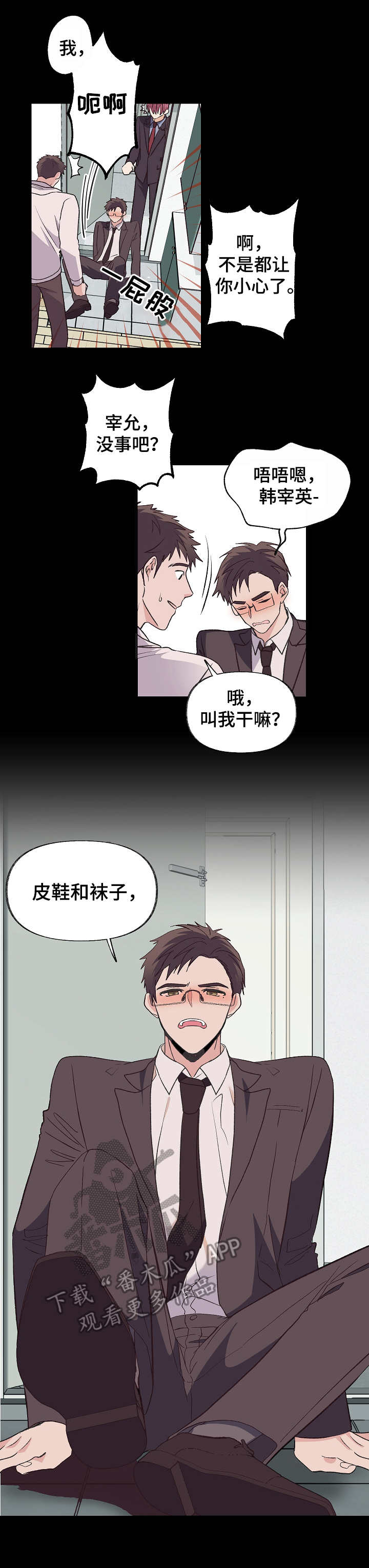 无法拒绝的忠犬漫画,第5章：奇怪关系1图