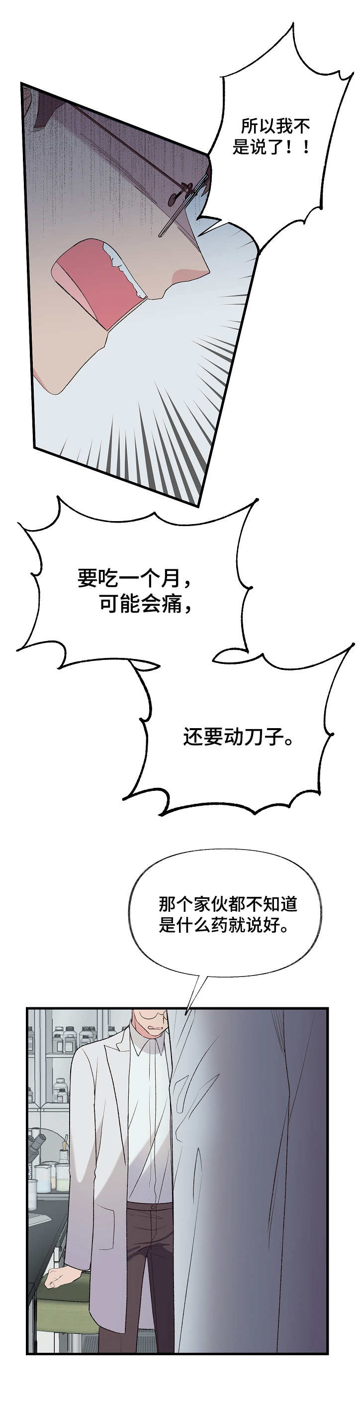 无法拒绝的谎言电视剧免费观看全集在线播放漫画,第2章：实验1图
