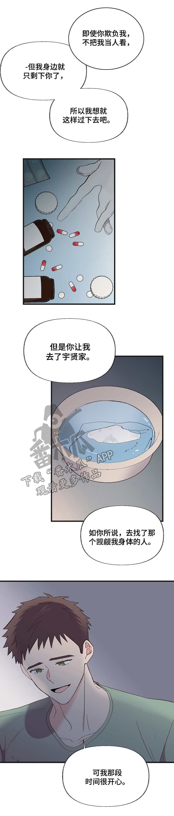 无法拒绝公公舌头的技巧漫画,第12章：选择（第一季完结）1图