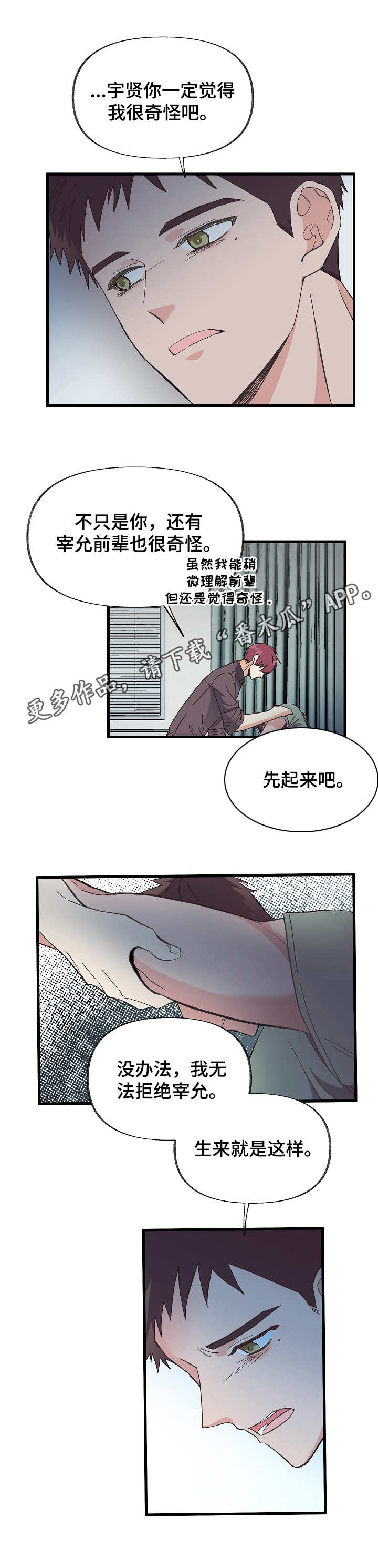 无法拒绝的条件漫画,第5章：奇怪关系1图