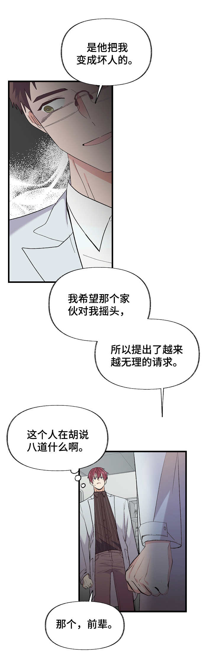 无法拒绝的谎言电视剧免费观看全集在线播放漫画,第2章：实验2图