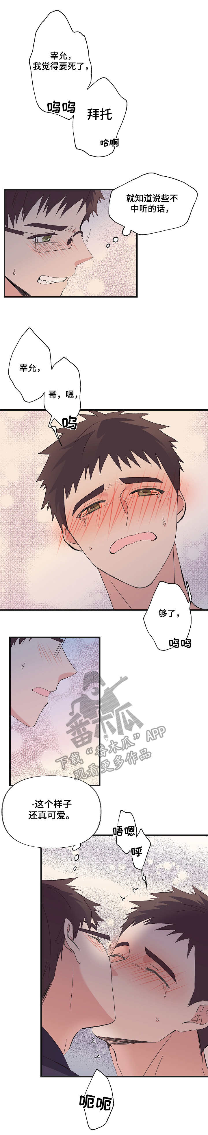 无法拒绝的告白漫画,第10章：求饶1图