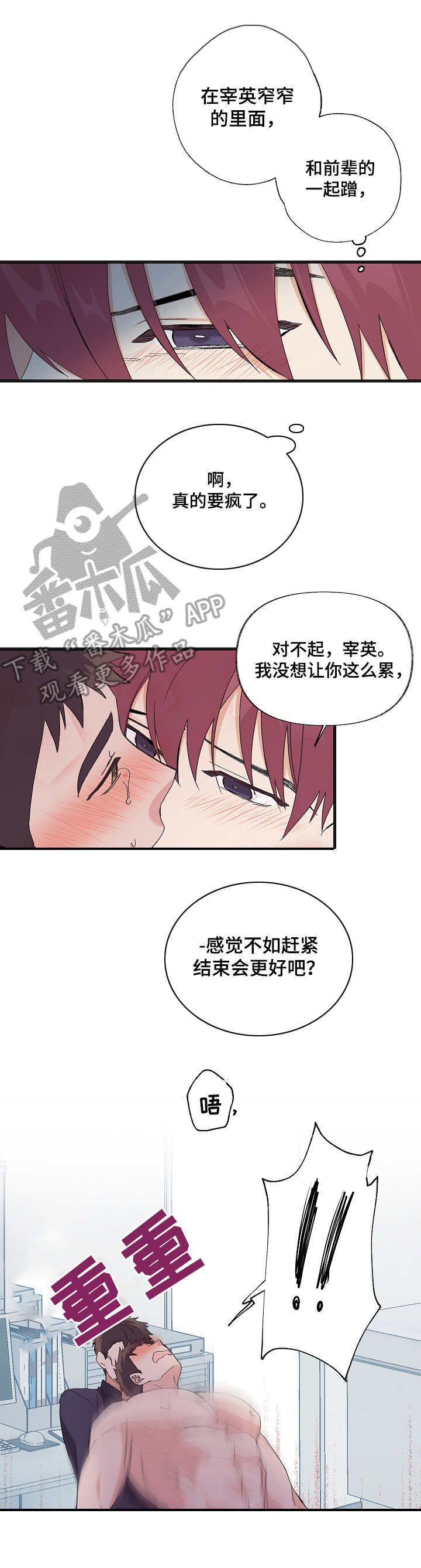 无法拒绝的三样东西漫画,第10章：求饶1图