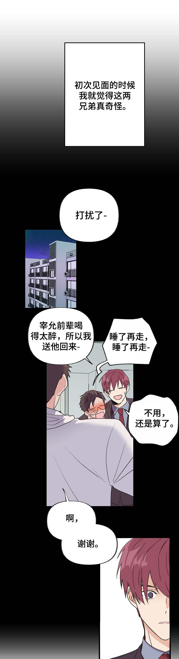 无法拒绝的世界漫画,第4章：检查2图