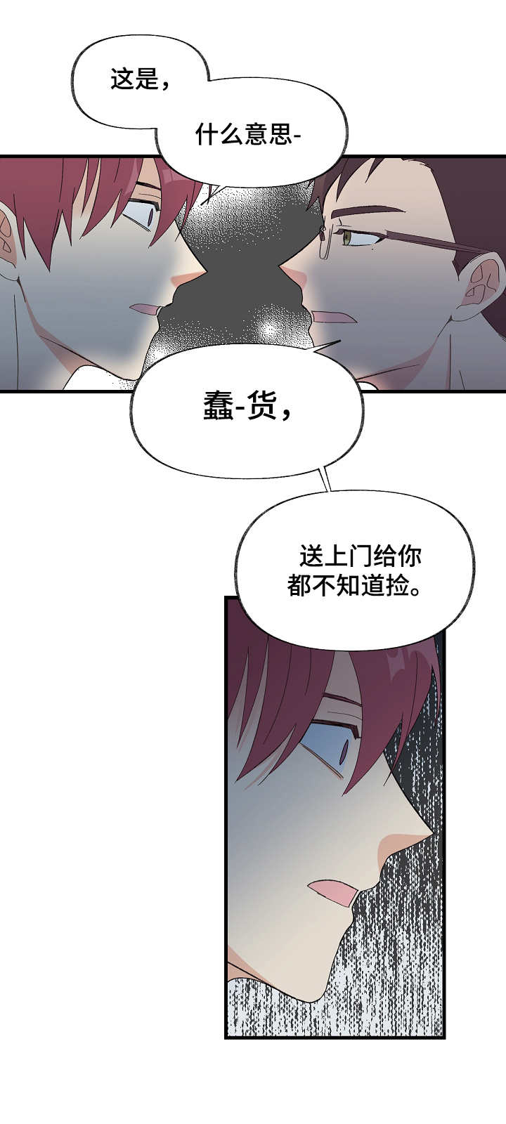 无法拒绝的离职理由漫画,第3章：看清楚2图