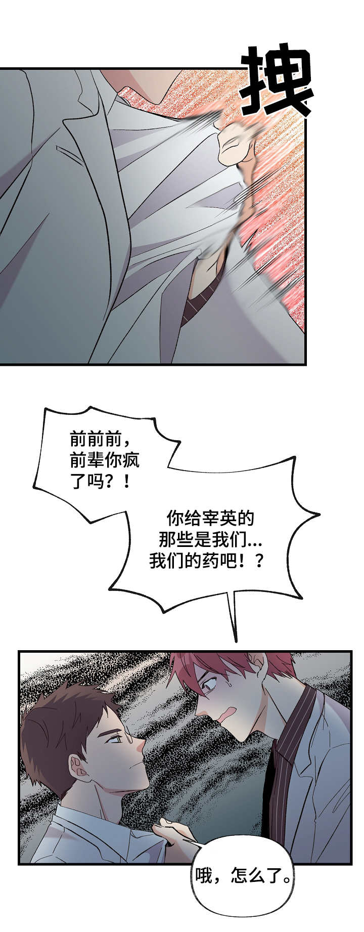 无法抗拒的世界漫画,第2章：实验2图