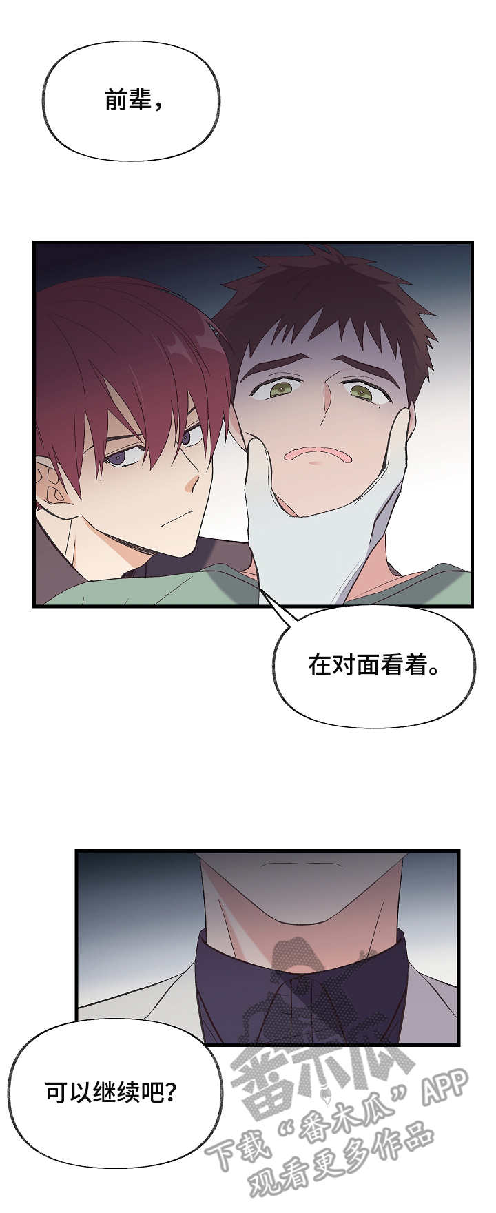 无法拒绝的他漫画完整版漫画,第4章：检查1图