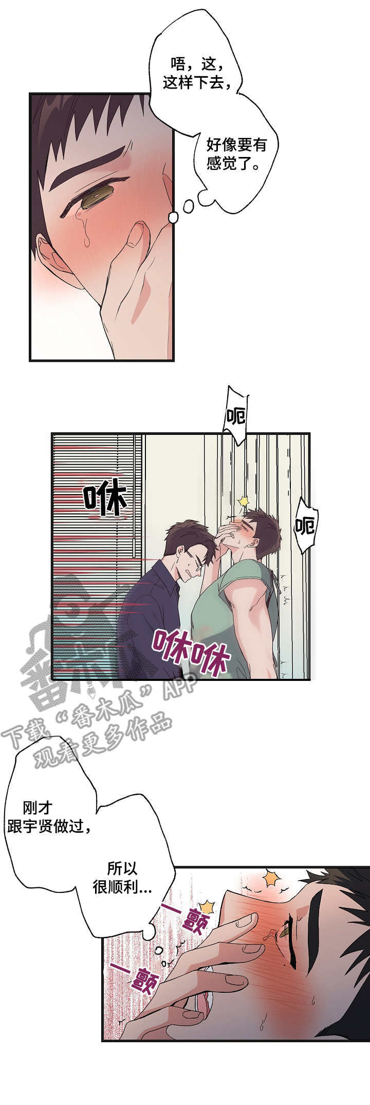 无法拒绝父母的要求漫画,第9章：疯狂1图