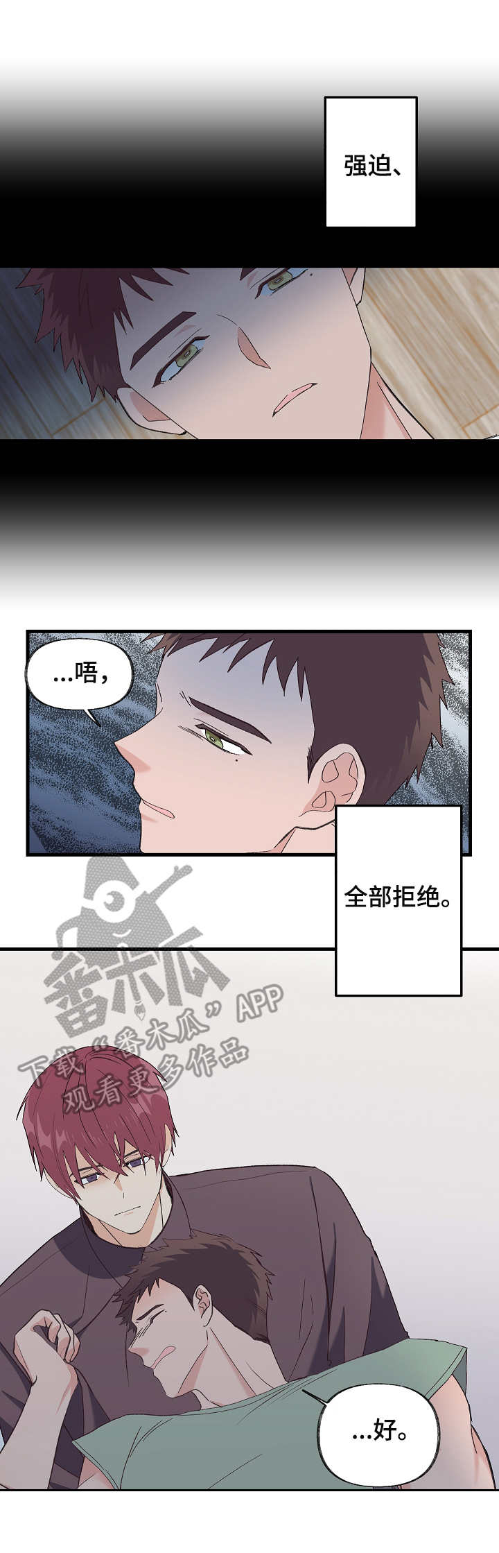 无法拒绝我的哥哥在哪看漫画,第4章：检查1图