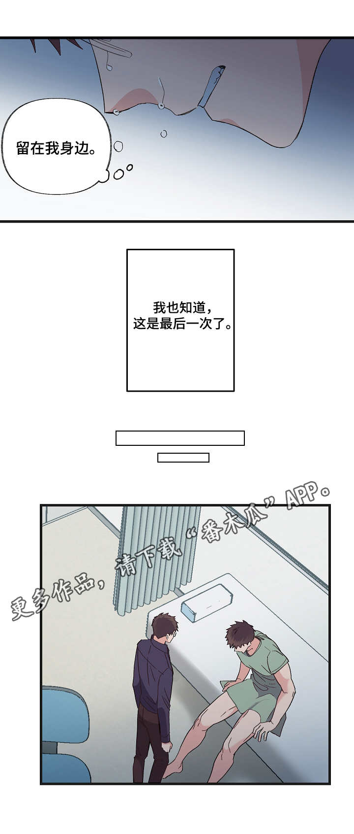 无法拒绝的他剧情简介漫画,第11章： 坦言相告1图