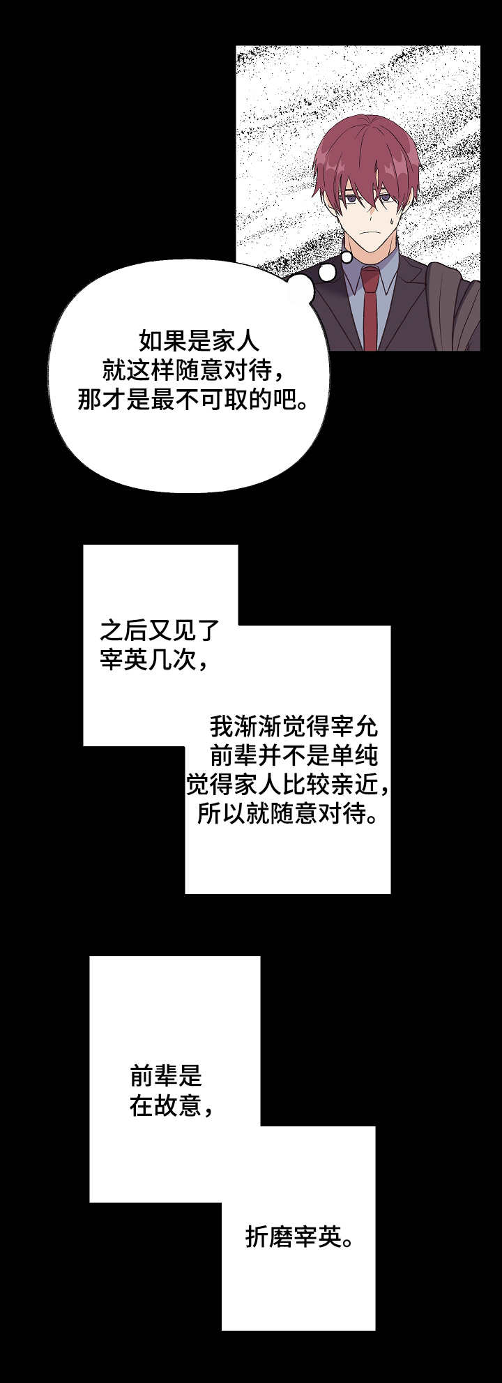 无法拒绝的条件漫画,第5章：奇怪关系2图